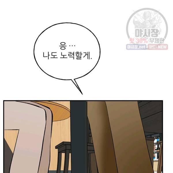 어른이 30화 82
