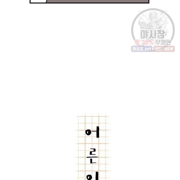 어른이 30화 90
