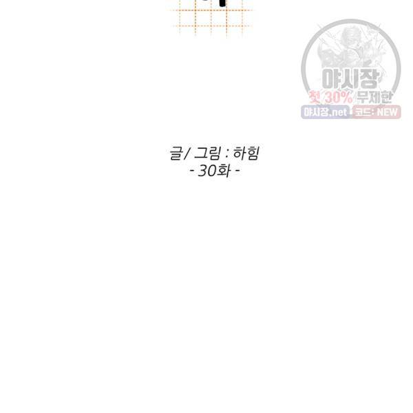 어른이 30화 91
