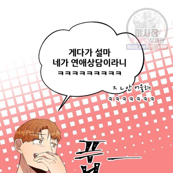 어른이 30화 99