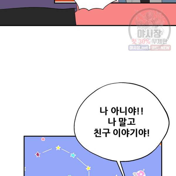 어른이 30화 101