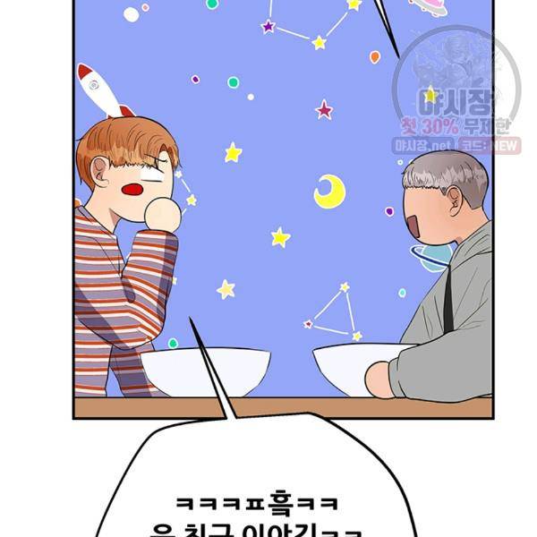 어른이 30화 102
