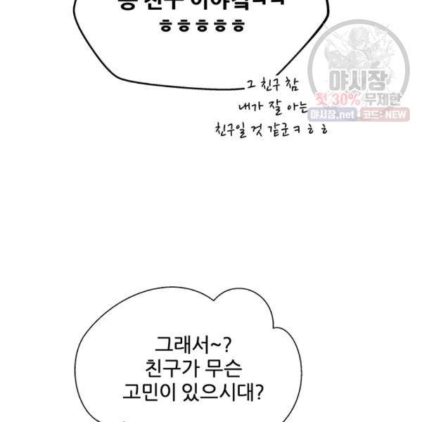 어른이 30화 103