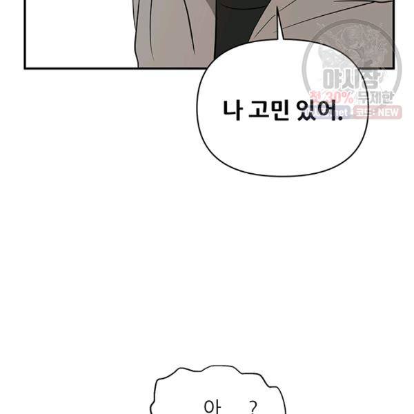어른이 30화 111