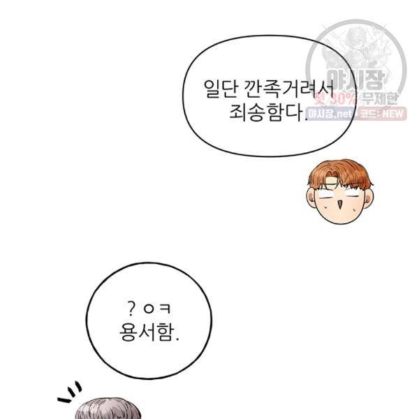 어른이 30화 113