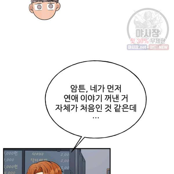 어른이 30화 114
