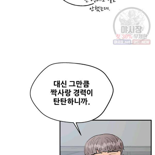 어른이 30화 116