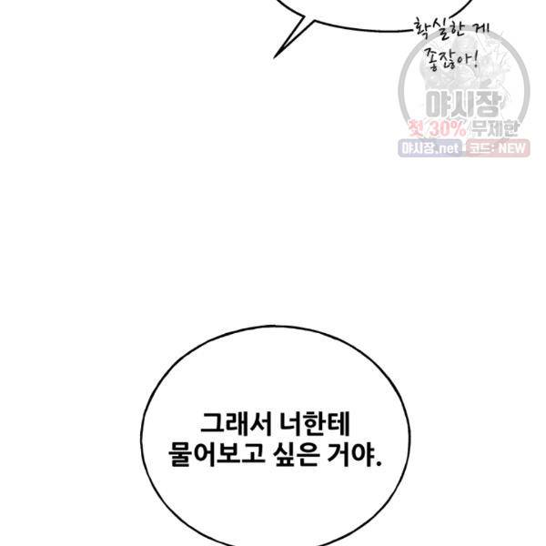어른이 30화 118