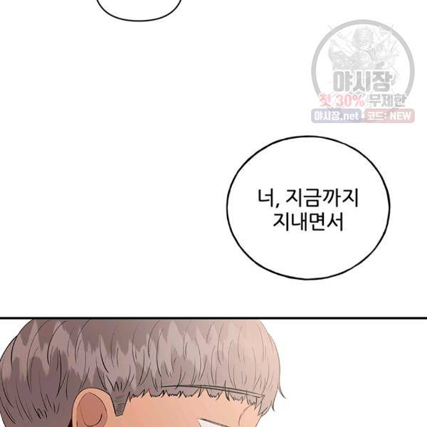 어른이 30화 120