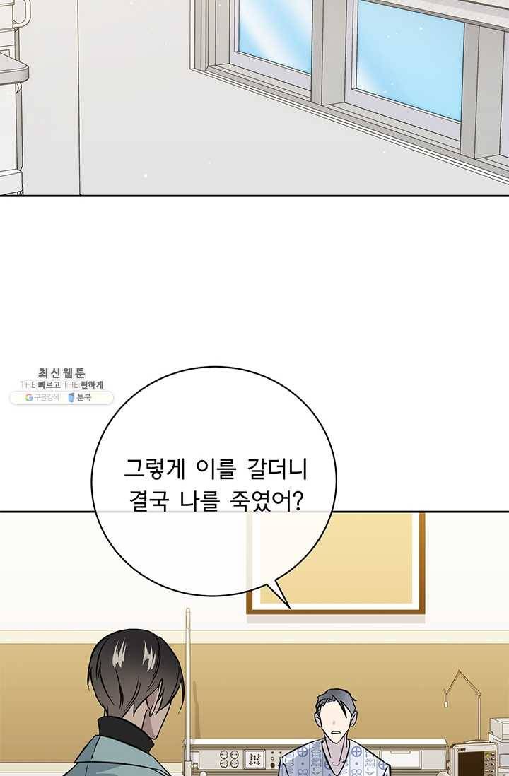 까마귀 우는 밤 - 51화 2