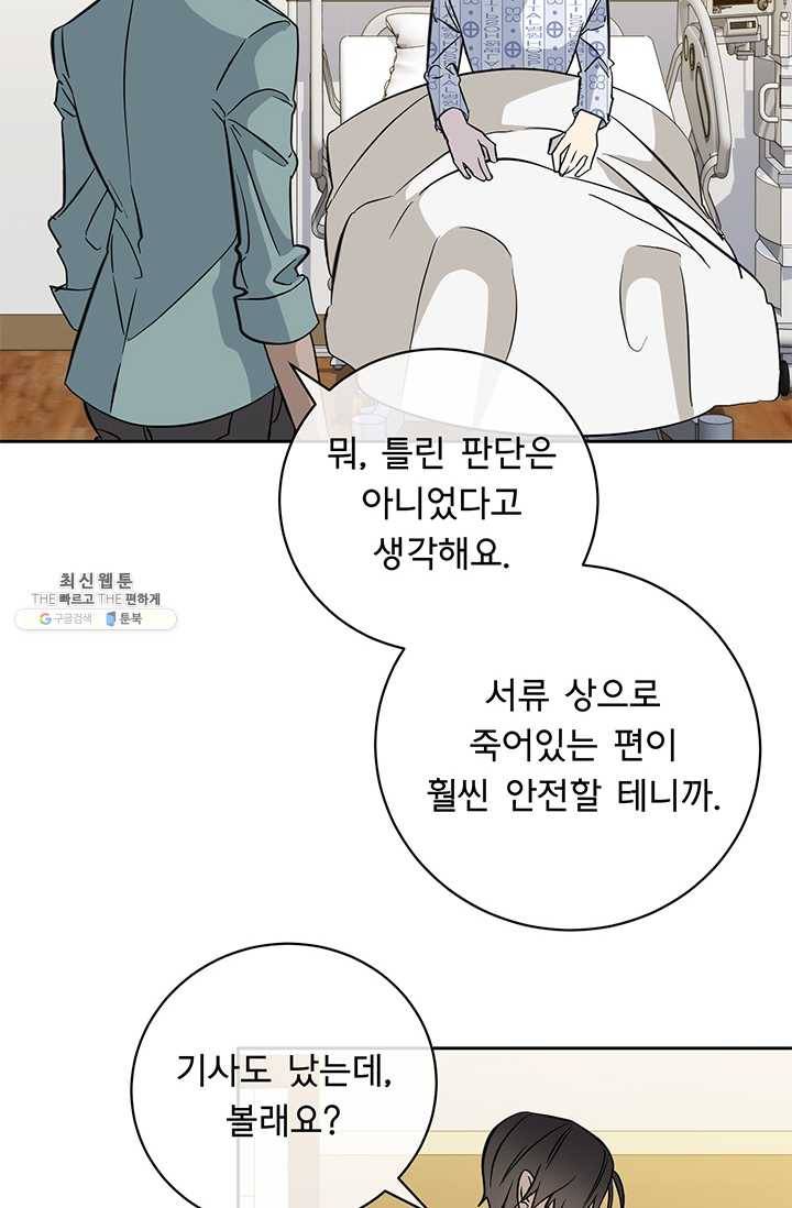 까마귀 우는 밤 - 51화 3