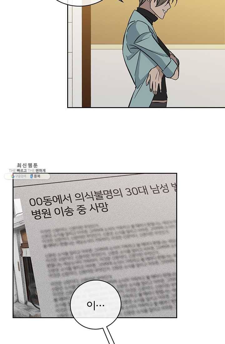 까마귀 우는 밤 - 51화 4