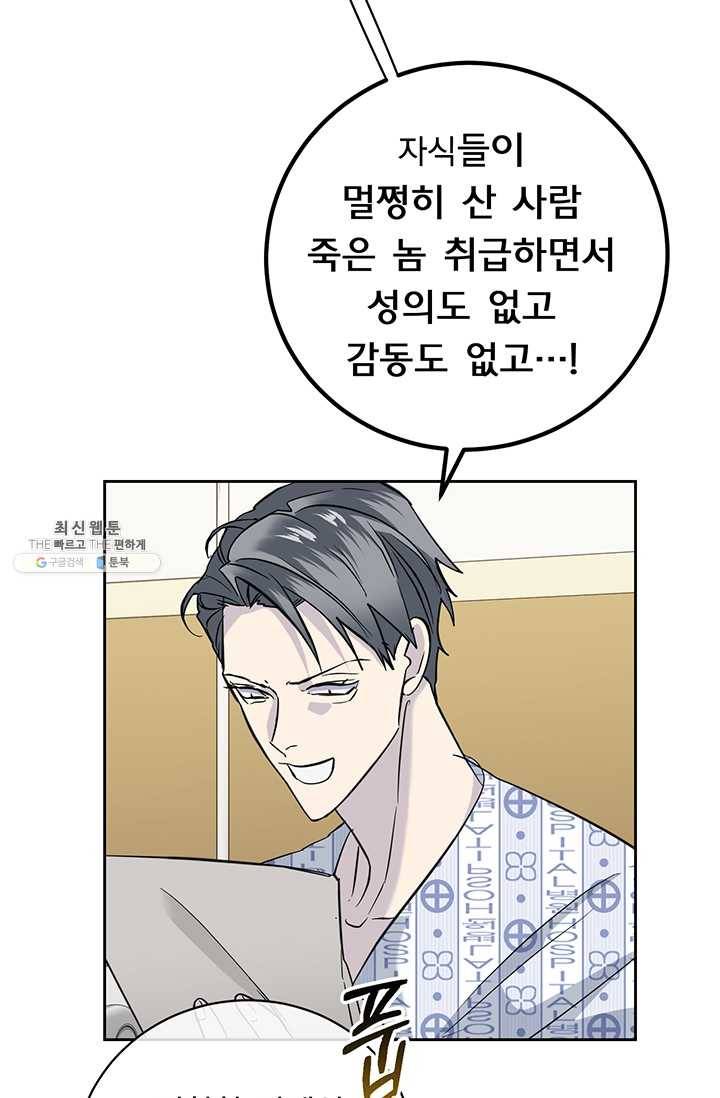 까마귀 우는 밤 - 51화 5