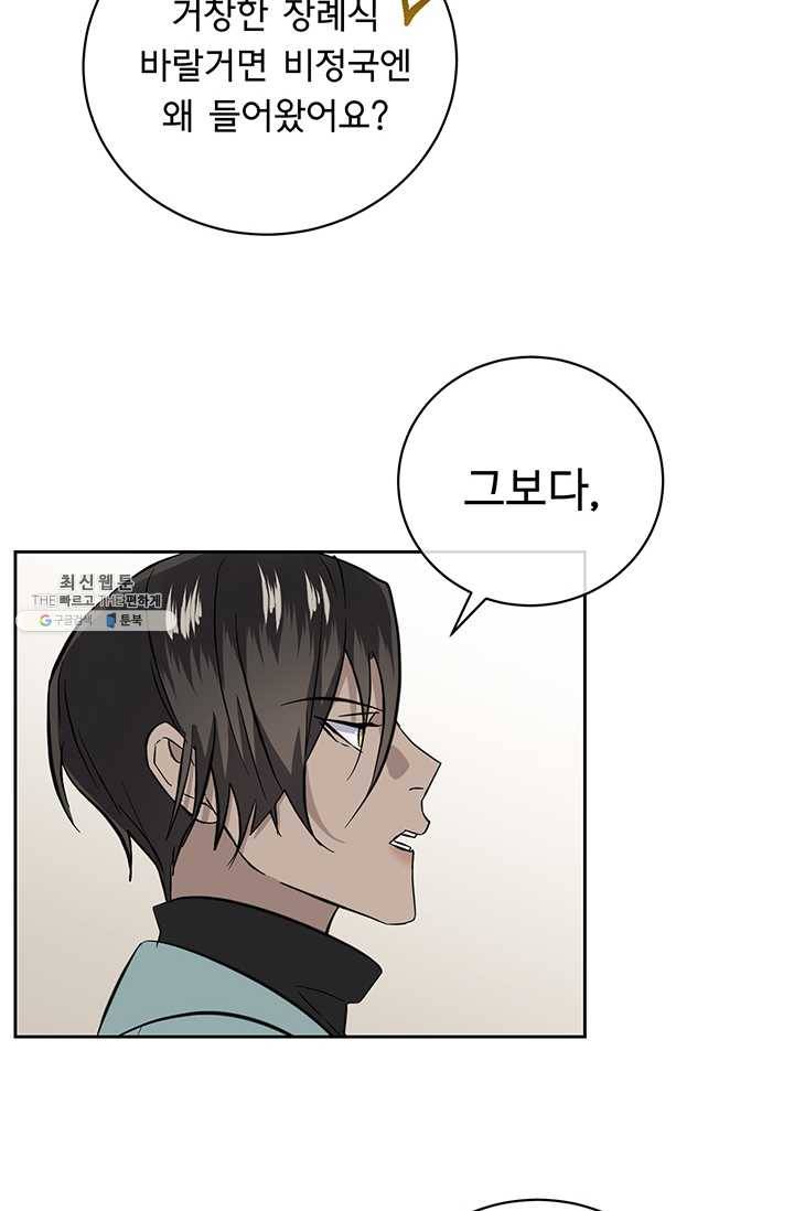 까마귀 우는 밤 - 51화 6