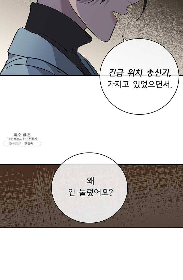 까마귀 우는 밤 - 51화 8