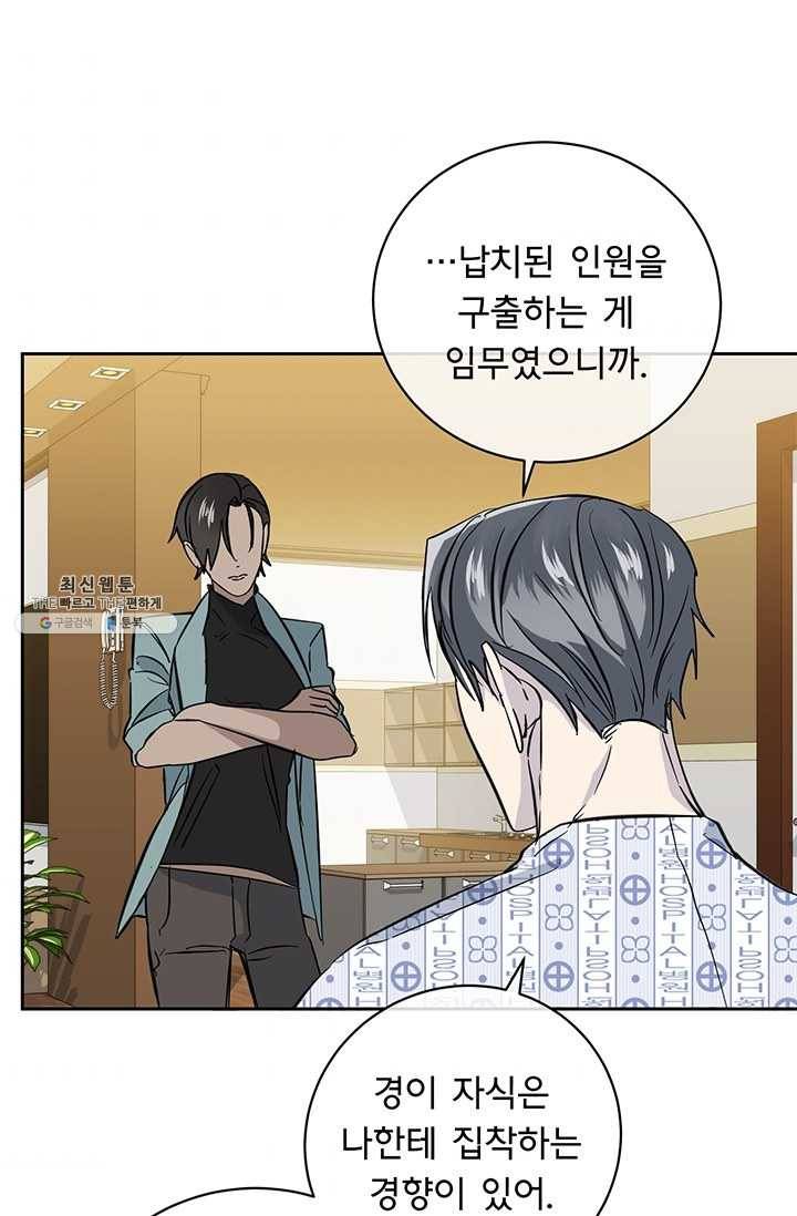 까마귀 우는 밤 - 51화 10