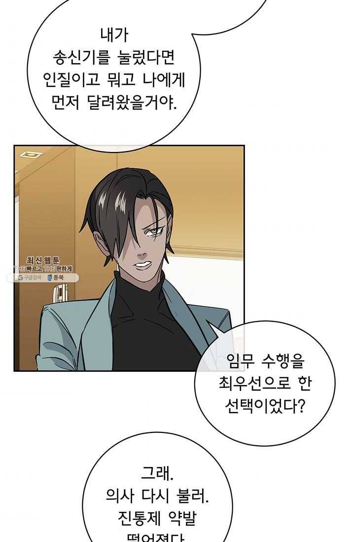 까마귀 우는 밤 - 51화 11