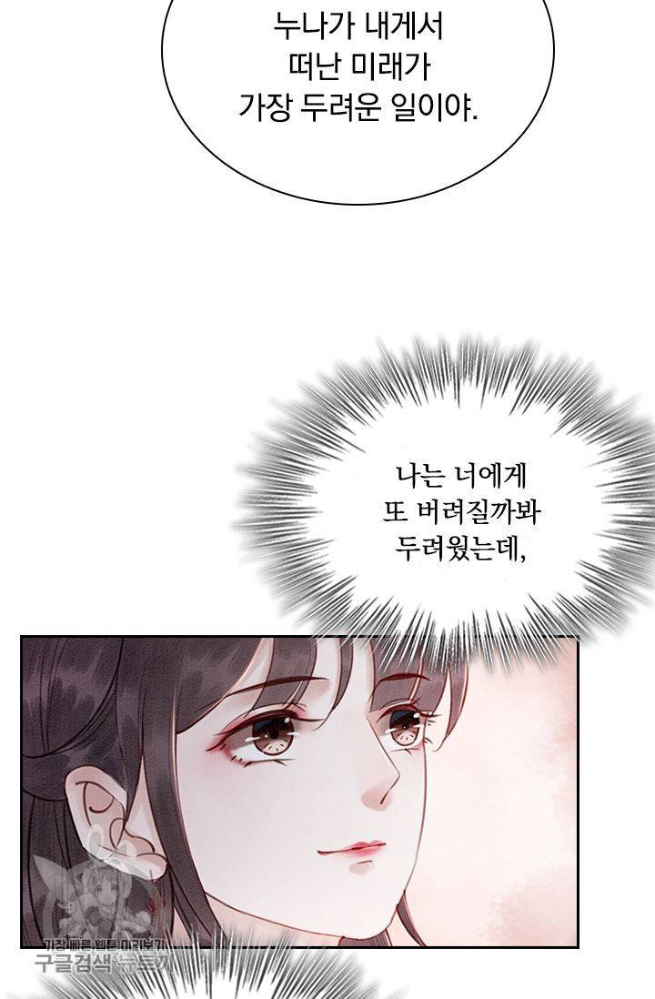 폭군이 내 새끼가 되었습니다 127화 2