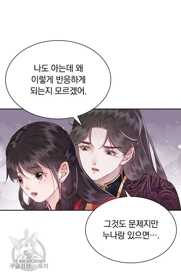 폭군이 내 새끼가 되었습니다 127화 14