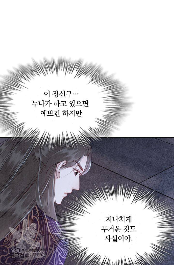 폭군이 내 새끼가 되었습니다 127화 23