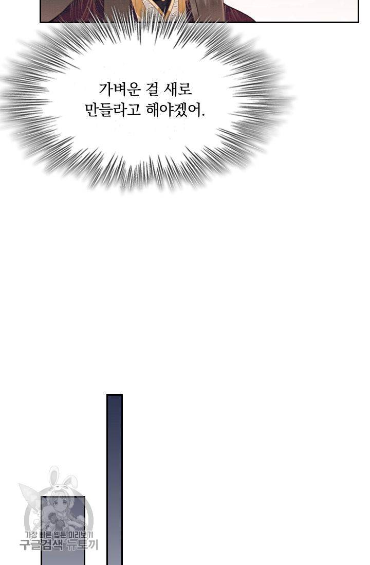 폭군이 내 새끼가 되었습니다 127화 25