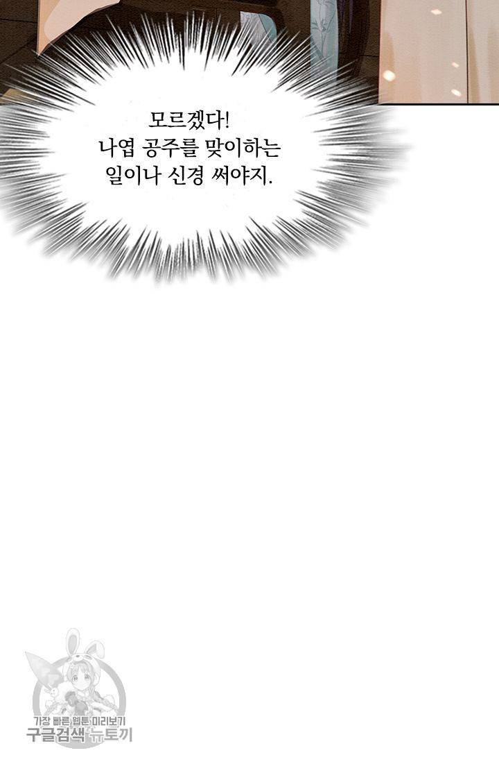 폭군이 내 새끼가 되었습니다 127화 32