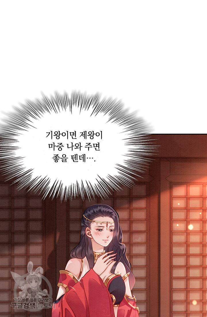 폭군이 내 새끼가 되었습니다 127화 37