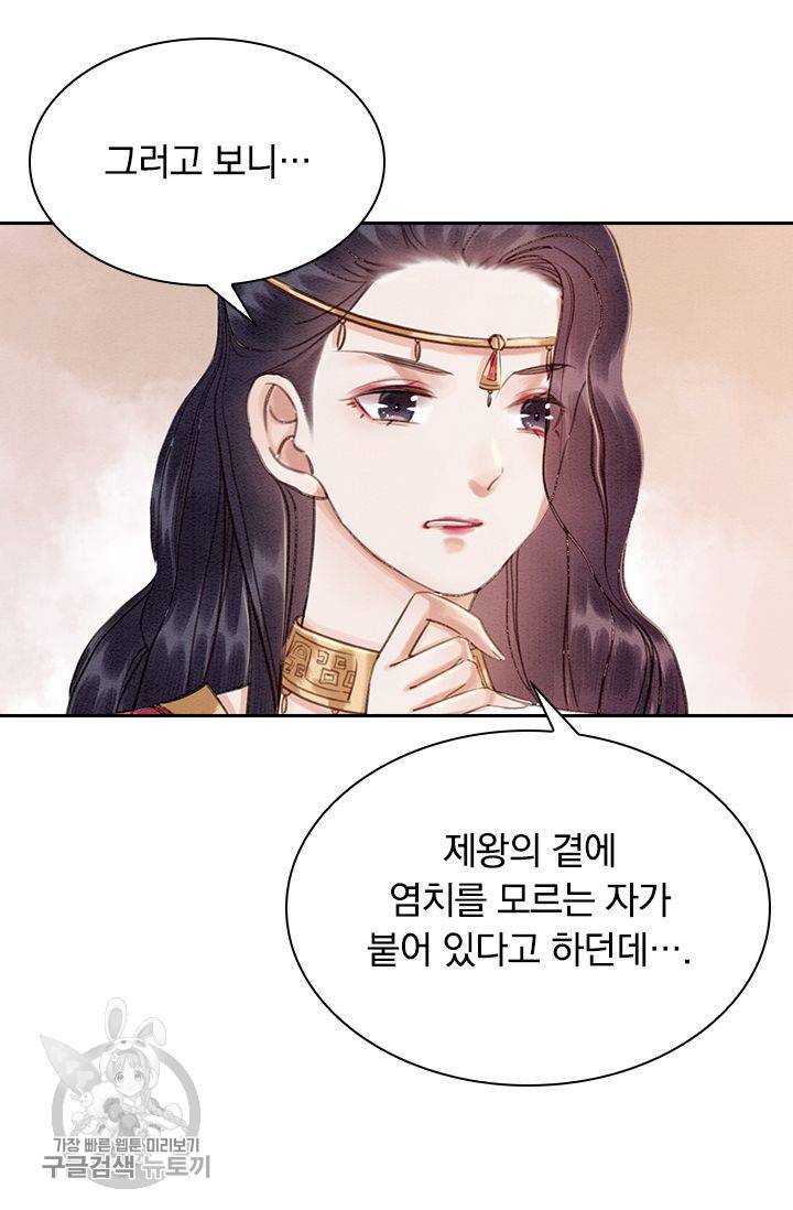 폭군이 내 새끼가 되었습니다 127화 39