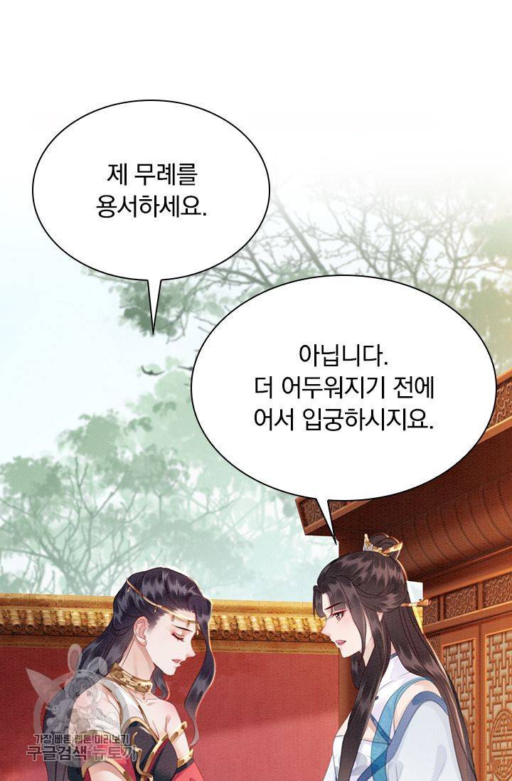 폭군이 내 새끼가 되었습니다 127화 53