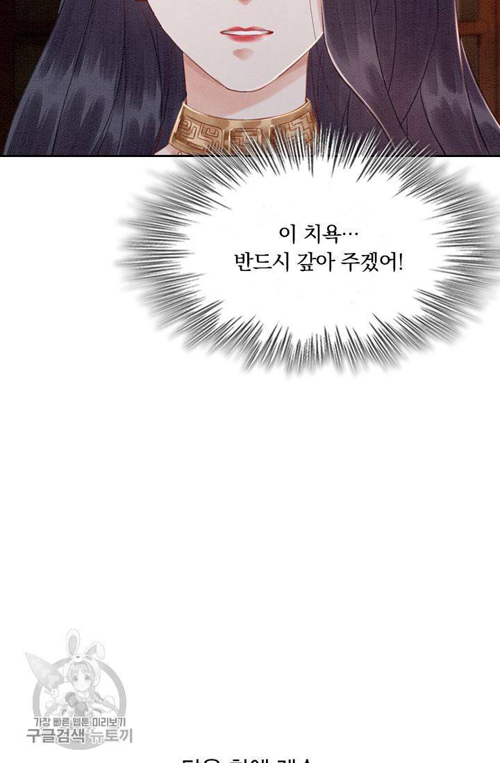 폭군이 내 새끼가 되었습니다 127화 58