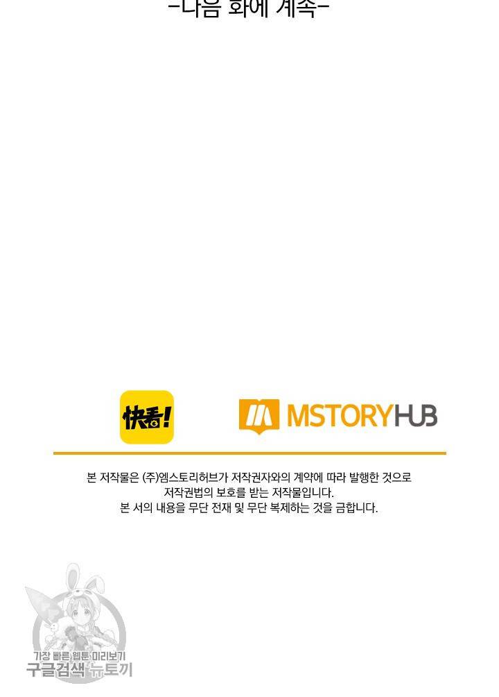 폭군이 내 새끼가 되었습니다 127화 59