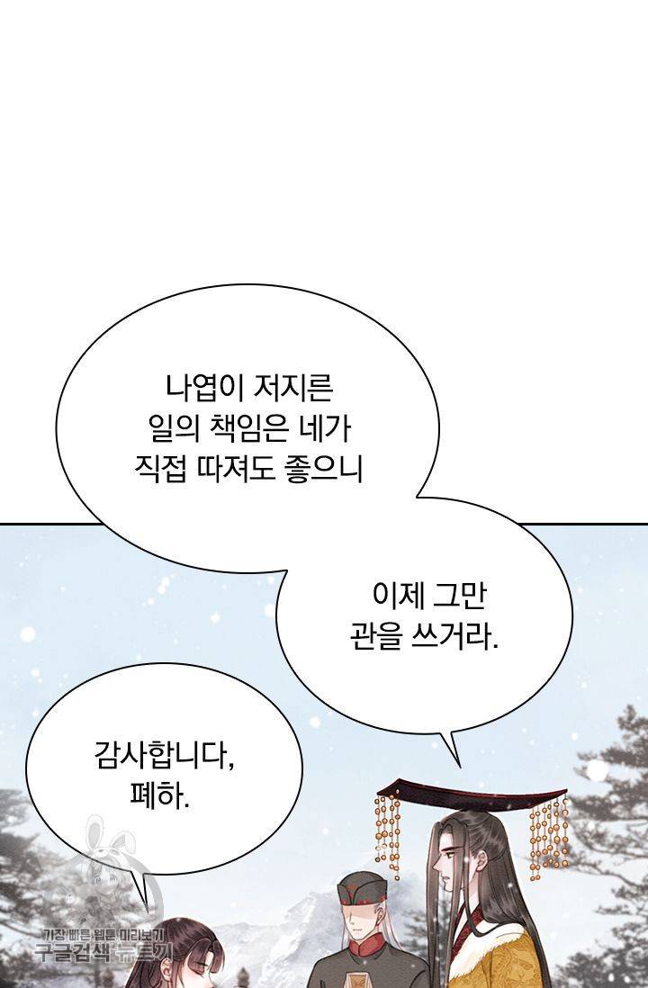 폭군이 내 새끼가 되었습니다 133화 2