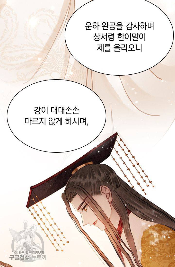 폭군이 내 새끼가 되었습니다 133화 5