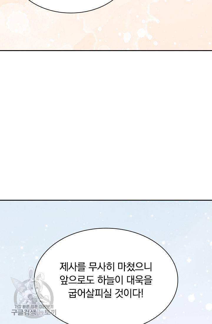 폭군이 내 새끼가 되었습니다 133화 7