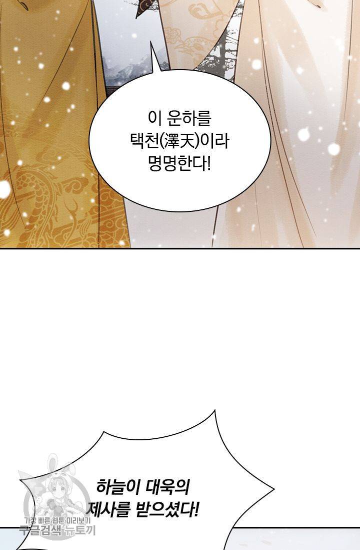 폭군이 내 새끼가 되었습니다 133화 9