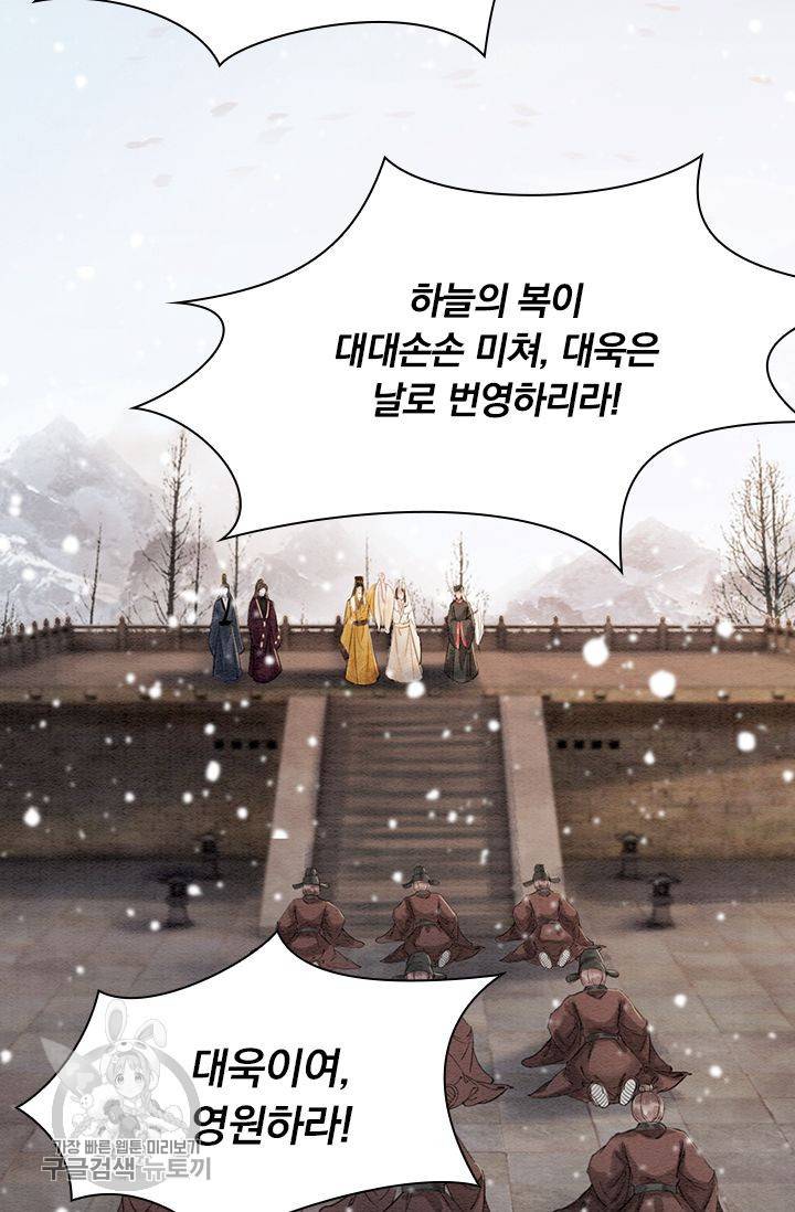 폭군이 내 새끼가 되었습니다 133화 10