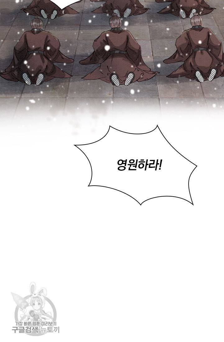 폭군이 내 새끼가 되었습니다 133화 11