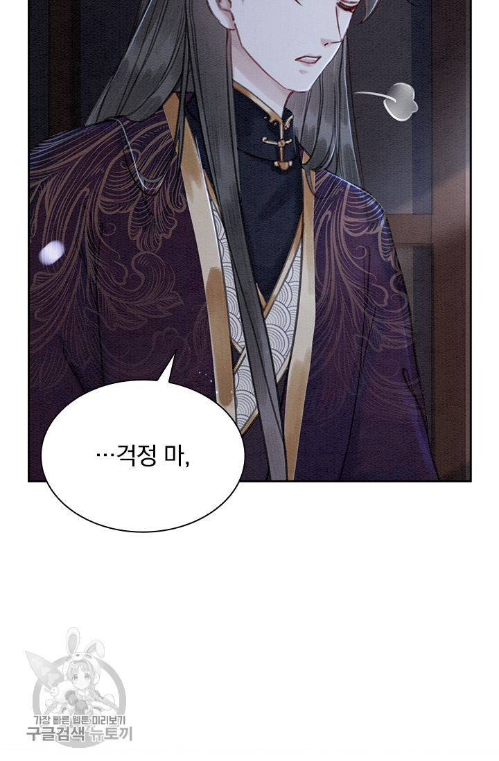 폭군이 내 새끼가 되었습니다 133화 19