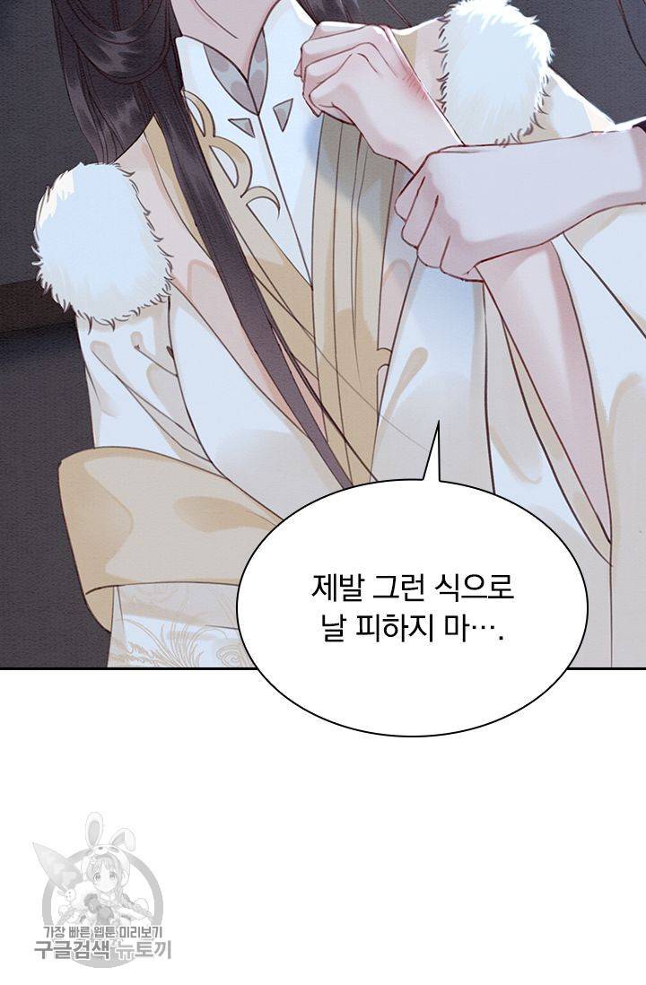 폭군이 내 새끼가 되었습니다 133화 24