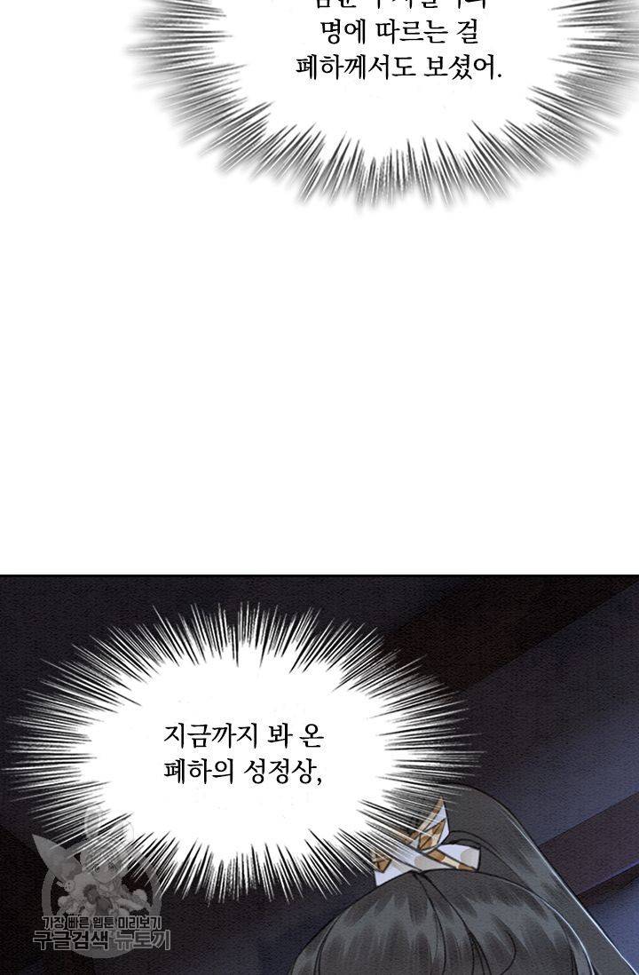 폭군이 내 새끼가 되었습니다 133화 26