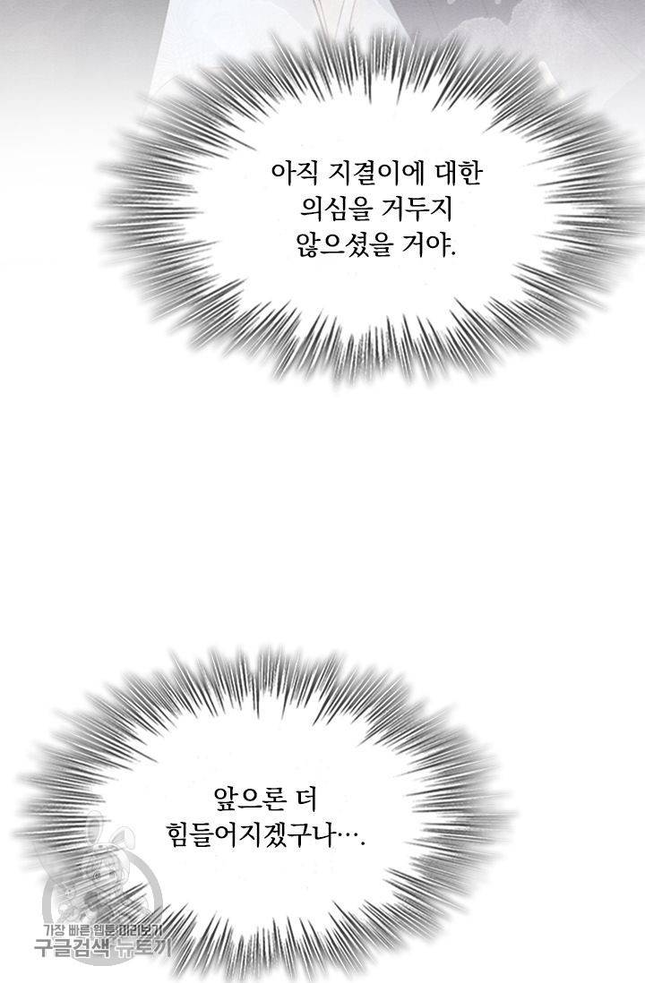 폭군이 내 새끼가 되었습니다 133화 28