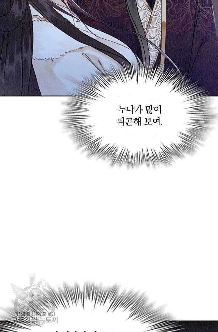 폭군이 내 새끼가 되었습니다 133화 32