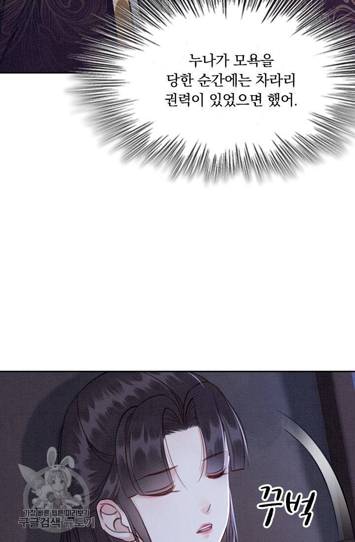 폭군이 내 새끼가 되었습니다 133화 34