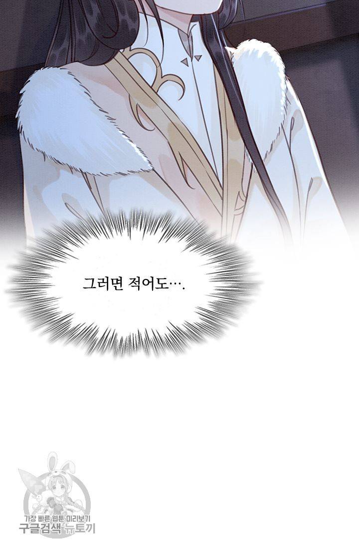 폭군이 내 새끼가 되었습니다 133화 35