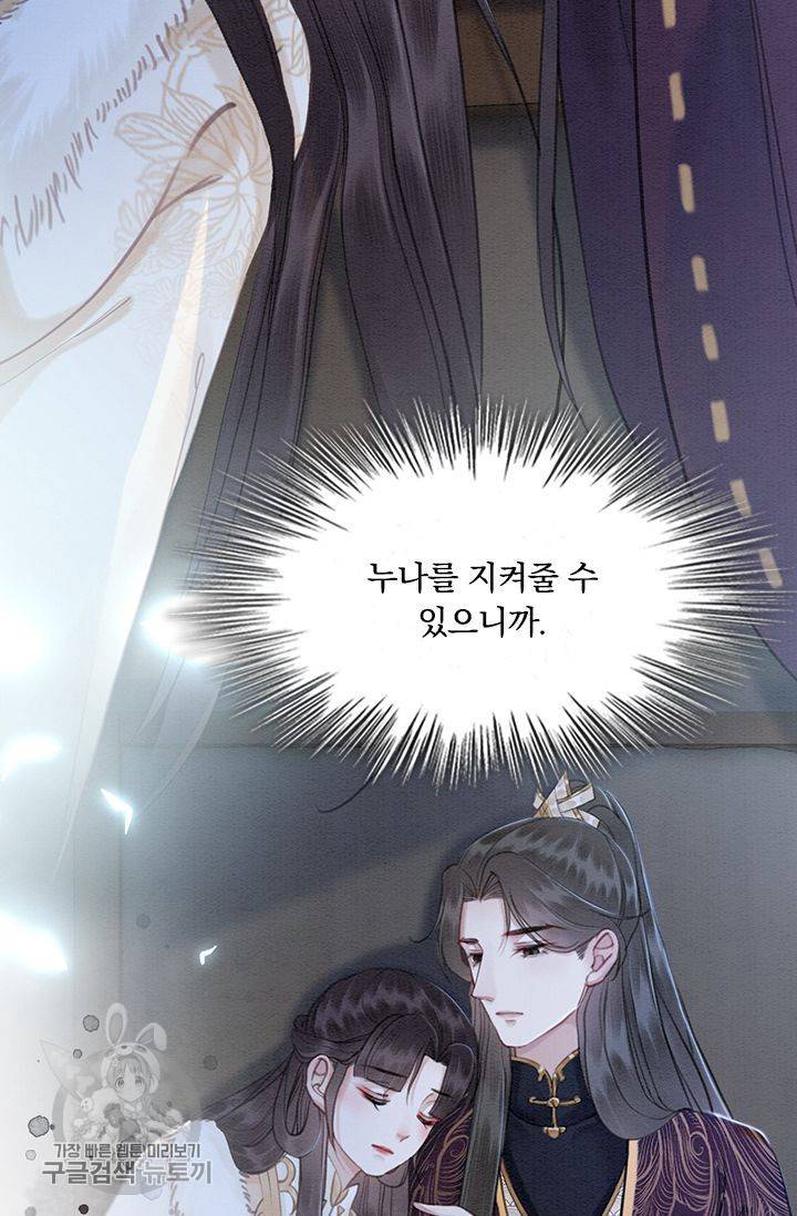폭군이 내 새끼가 되었습니다 133화 39