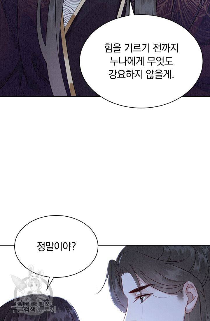 폭군이 내 새끼가 되었습니다 133화 44