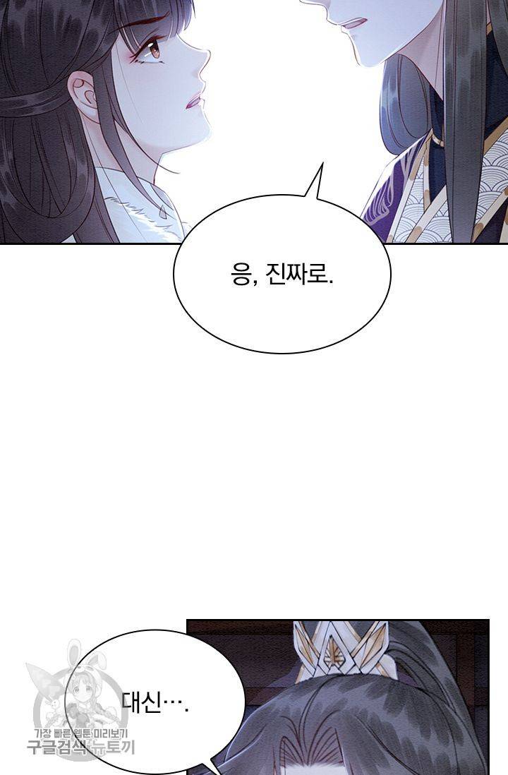 폭군이 내 새끼가 되었습니다 133화 45