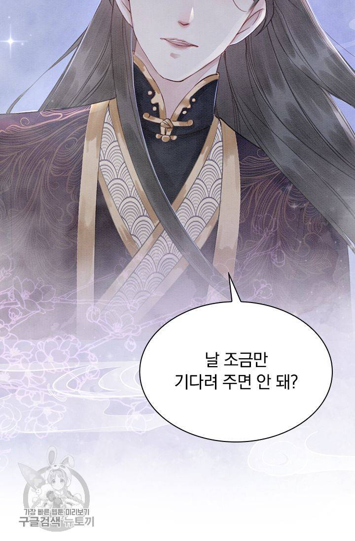 폭군이 내 새끼가 되었습니다 133화 49