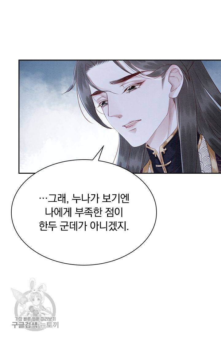폭군이 내 새끼가 되었습니다 133화 51