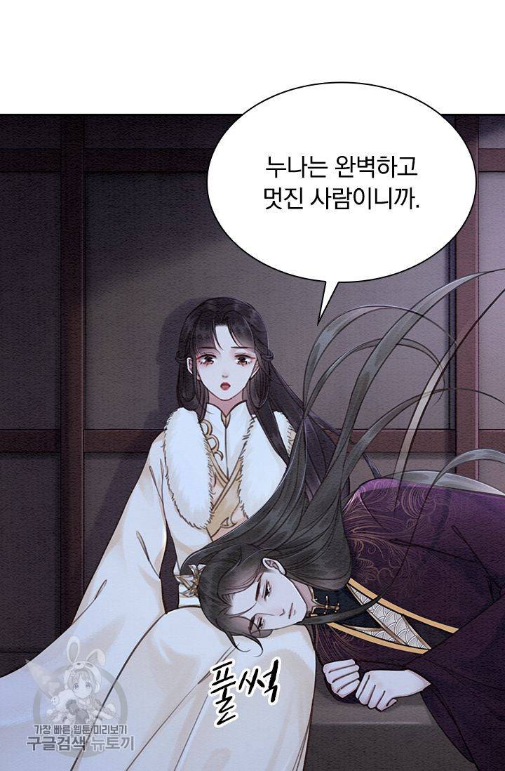 폭군이 내 새끼가 되었습니다 133화 52